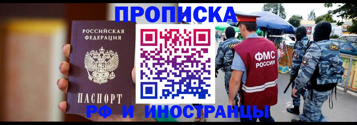 временная регистрация законно в Балее